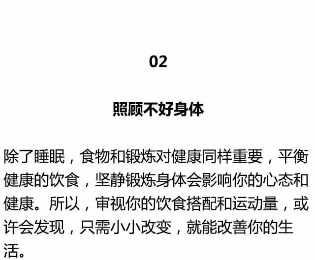13种正在浪费生命的迹象，第一个就是对自己的健康不负责！