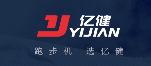 亿健家用跑步机好吗，哪款好用图1