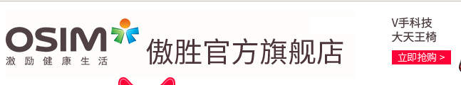 傲胜按摩椅怎么样，osim按摩椅哪个型号好