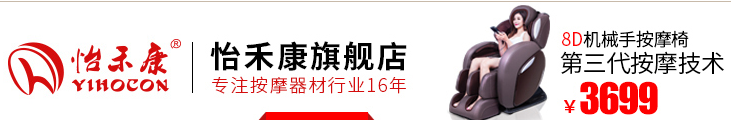 怡禾康按摩椅代言人是谁？图1