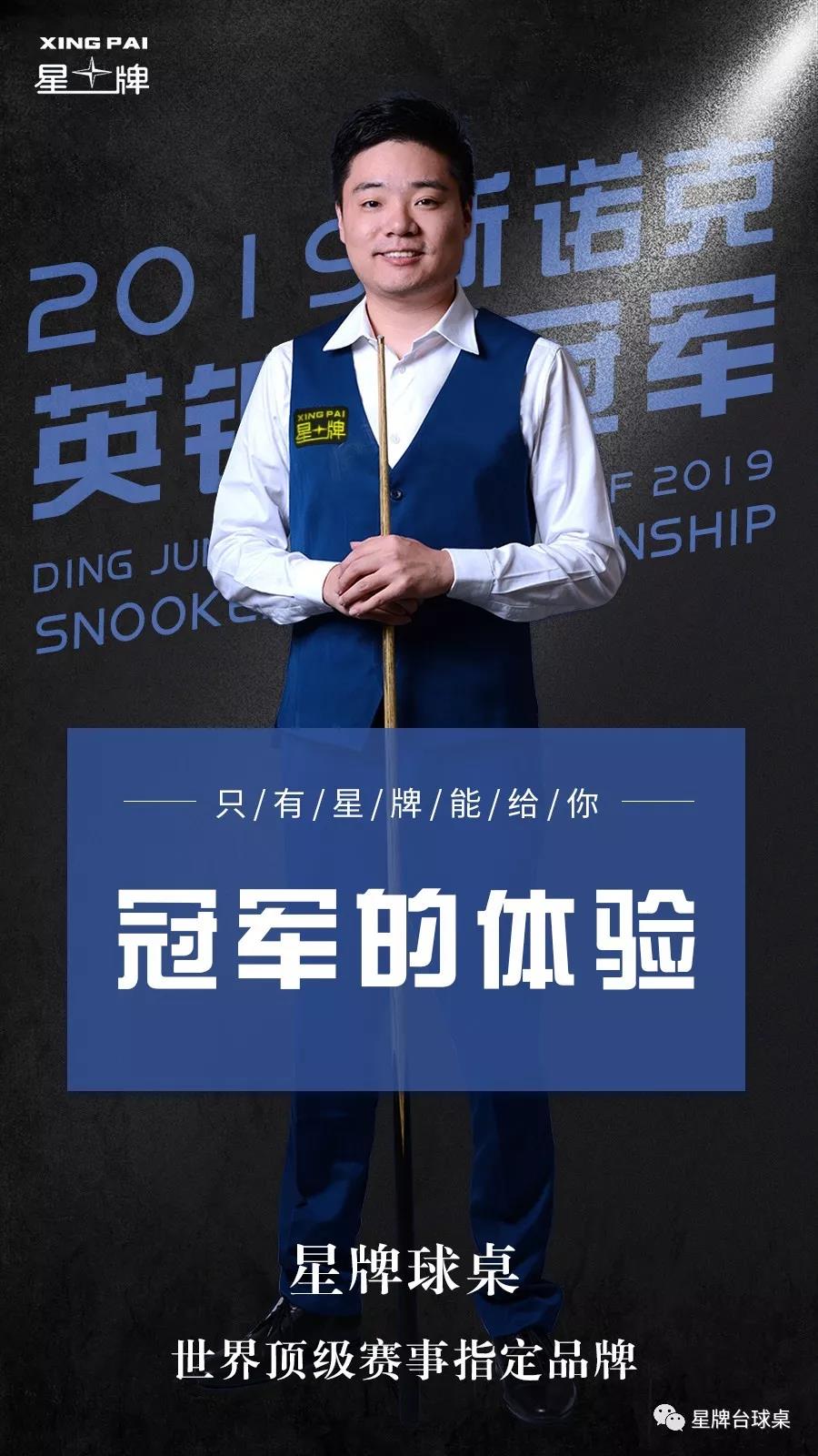 斯诺克欧洲大师资格赛 2019最后的战役，从今晚开始图1