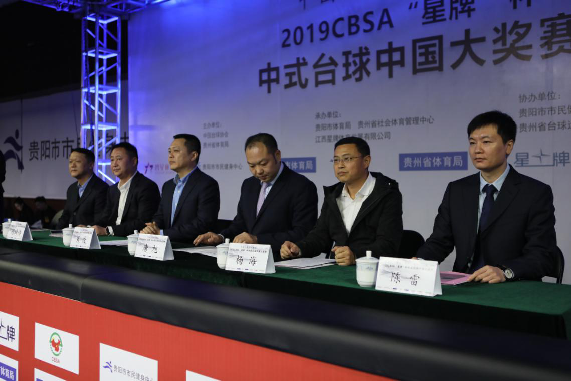 林城迎盛事 中国&middot;贵州&middot;贵阳2019CBSA&ldquo;星牌&rdquo;杯中式台图1
