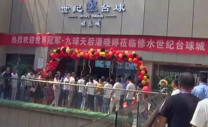 “世纪台球”杯2018江西修水中式台球公开赛竞赛规程 图