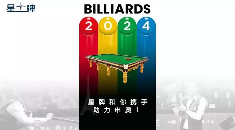 2019CBSA“亚琦集团”杯中式台球世界锦标赛竞赛规程 图