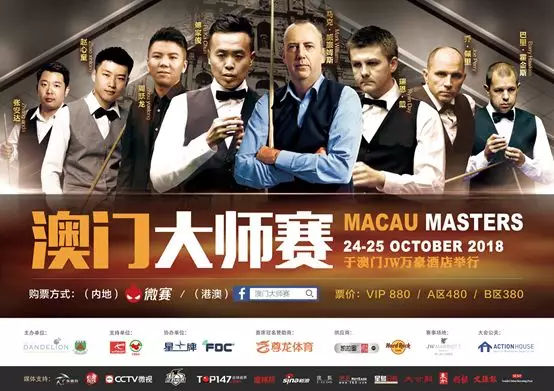 澳门大师赛10月开打，威廉姆斯傅家俊领队 图