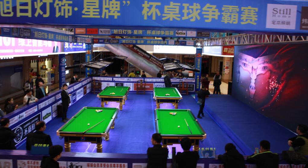 热烈祝贺“旭日灯饰·星牌”杯中式台球争霸赛圆满落幕！图1