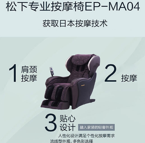 松下按摩椅ma04怎么样，松下按摩椅ma04测评图1