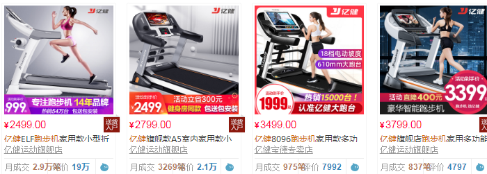 亿健那款跑步机机好？