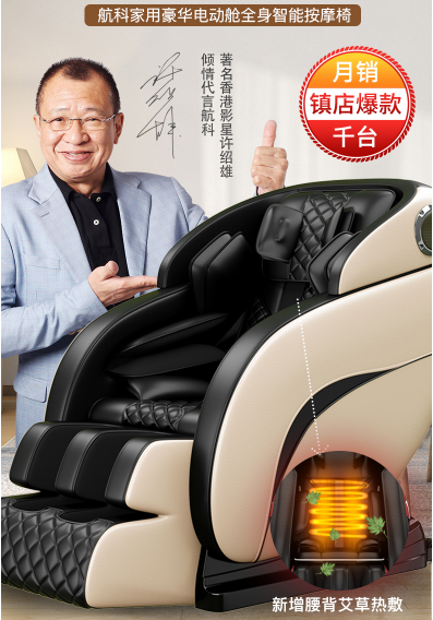 航科按摩椅怎么样，航科按摩椅质量如何图1