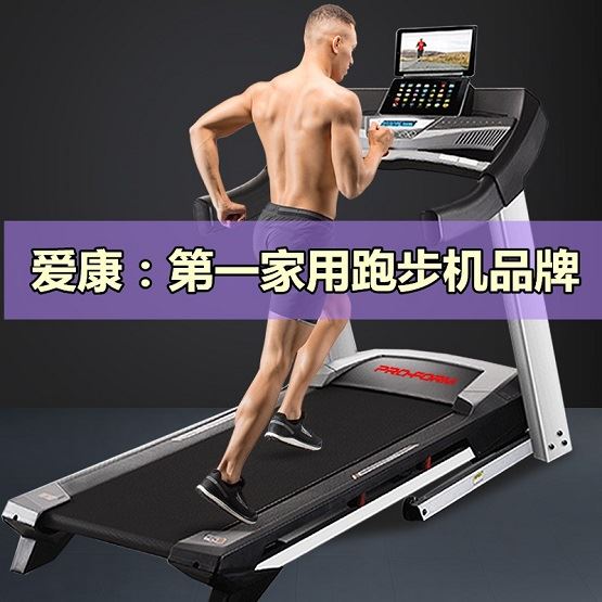 第一品牌爱康跑步机为何降价？图1