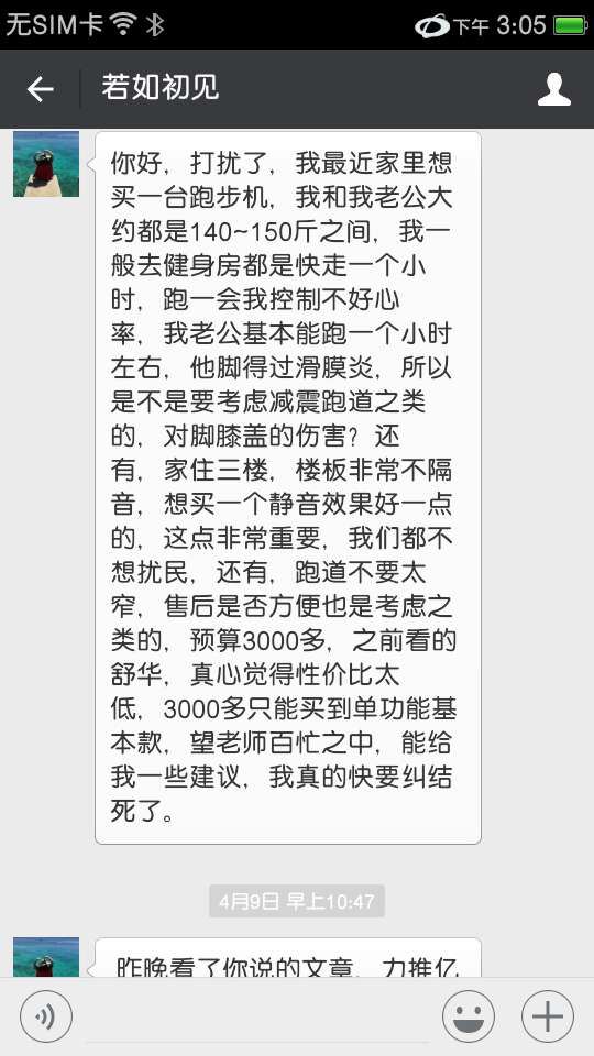 如何选购噪音低、减震性能好的跑步机（图）图1
