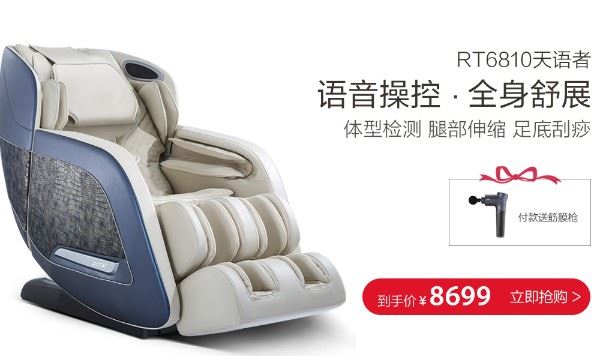 荣聚发财网泰按摩椅6810多少钱一台 图