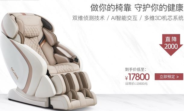 奥寻仙八寒魔羚佳华7808按摩椅怎么样，值得购买吗图1