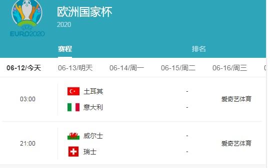 2020欧洲国家杯首场意大陕西韩记利迎战土耳其，花落谁家图1