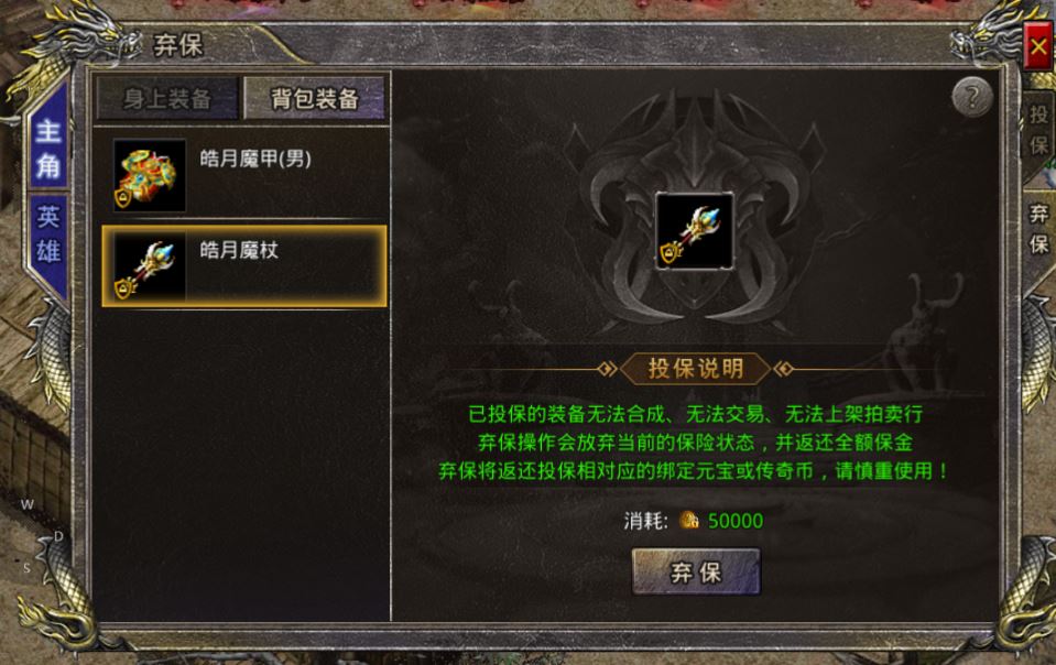 热血合击装备怎么投保才不被爆?热血合击装备投保攻略!图1