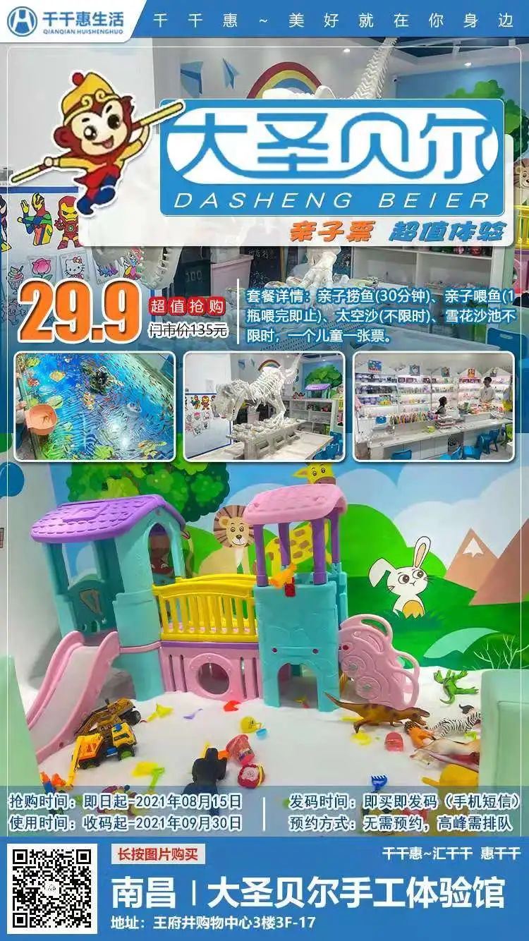 【大圣贝尔手工体验馆&middot;无需预约、周末节假日通用】29.9