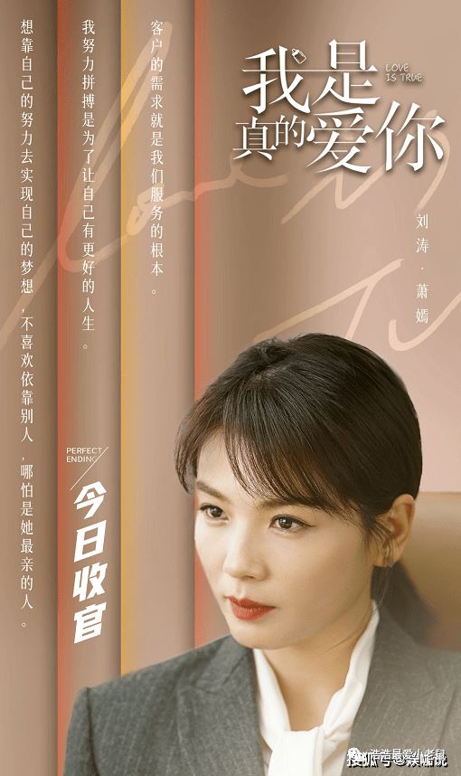 原创刘涛新剧口碑滑铁卢,草草收官,&ldquo;真的爱你&rdquo;让人看不图1