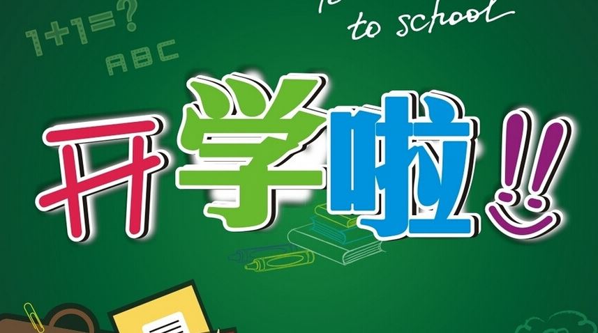 准备报名-利辛2021年城区最新学区公布!报名时间定了图1