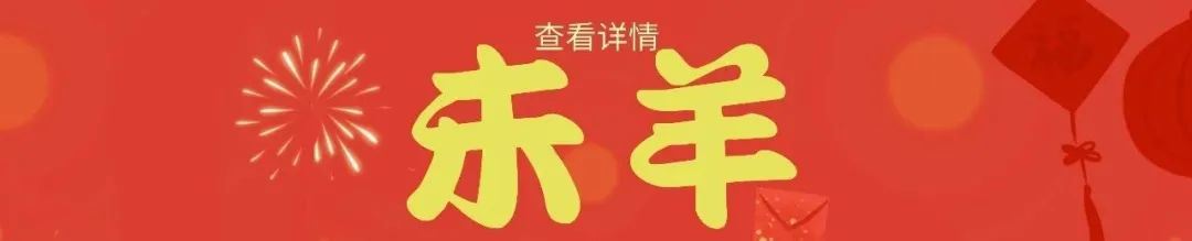 属羊人:9月中秋节有心花怒放的&ldquo;大喜事&rdquo;降临,3秒点开,一图1