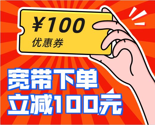 天河电信宽带最优惠的套餐是哪个?城中村、小区花园、商务