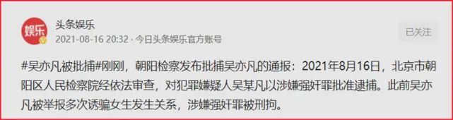 令人作呕!8位曾沦为阶下囚的明星,有影帝也有影后,吴亦凡