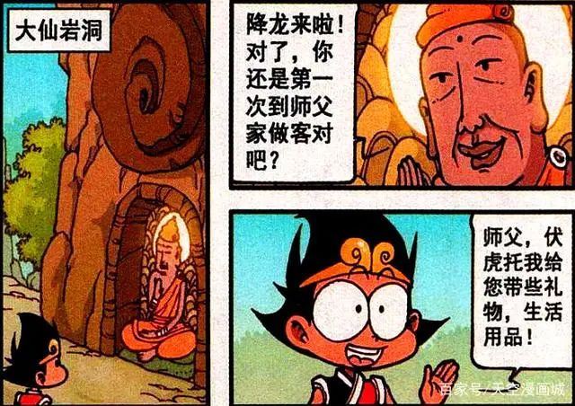 田螺大仙有多疼爱降龙?召唤美女&ldquo;深夜狂欢&rdquo;,只为给降龙图1