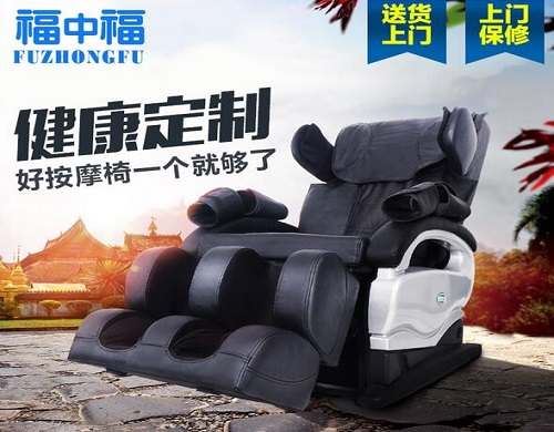 福中福按摩椅号码？福中福按摩椅品牌简介图1