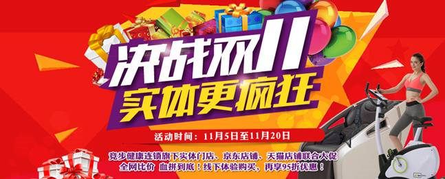 京埠健康连锁战电子商务双11跑步机按摩椅图1