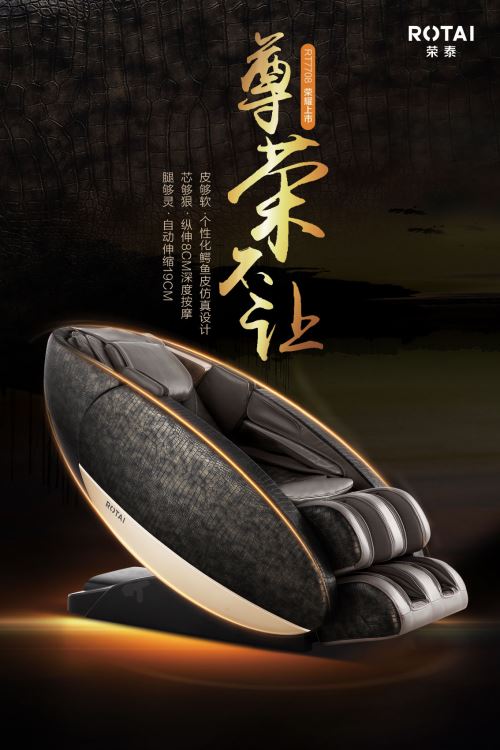 哪种类型的荣泰按摩椅好？荣泰RT7708摩托车椅天猫首轮突图1