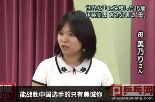 伊藤美诚从小打野球？打法怪异有原因，从草根比赛中找灵图1