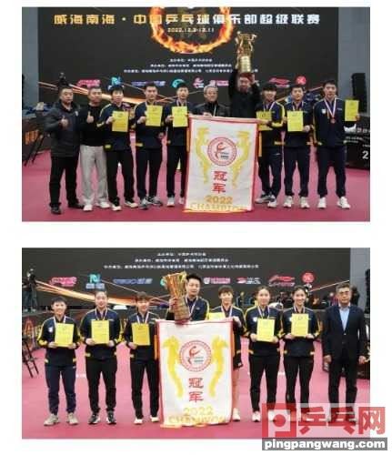 山东鲁能乒超男女双冠，樊振东孙颖莎获单打MVP(山东鲁能图1