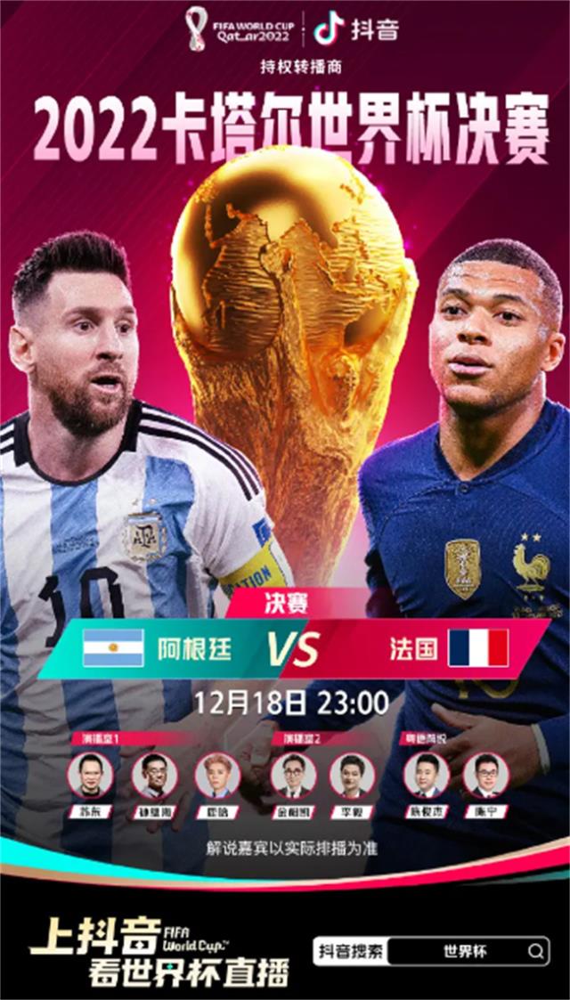 阿根廷vs法国直播回放（CCTV5，抖音）