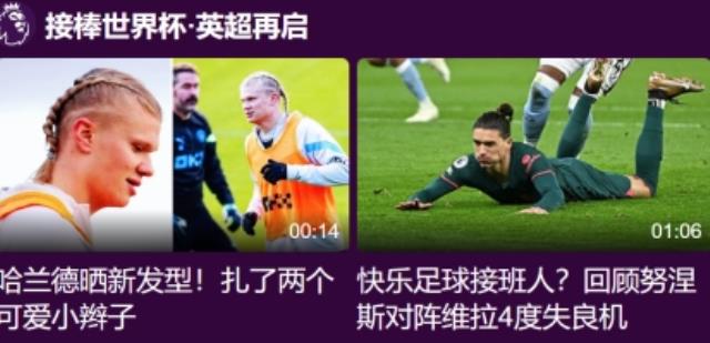 哪里可以看英超联赛直播(咪咕视频)