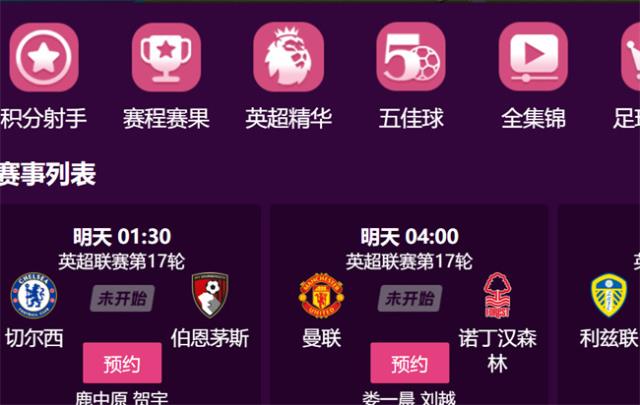 英超联赛直播在哪里看(咪咕视频)