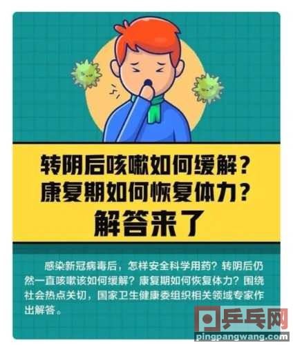 转阴后咳嗽如何缓解？康复期如何恢复体力？解答来了图1