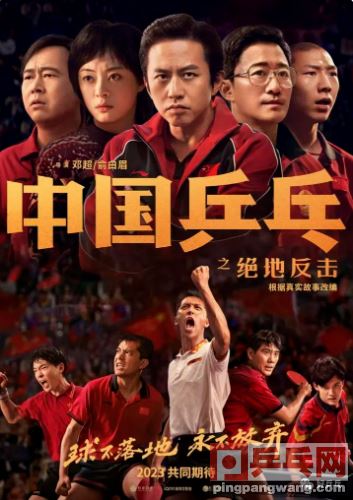 3.5亿的大片！邓超《中国乒乓》改名了！又有吴京！(邓超图1
