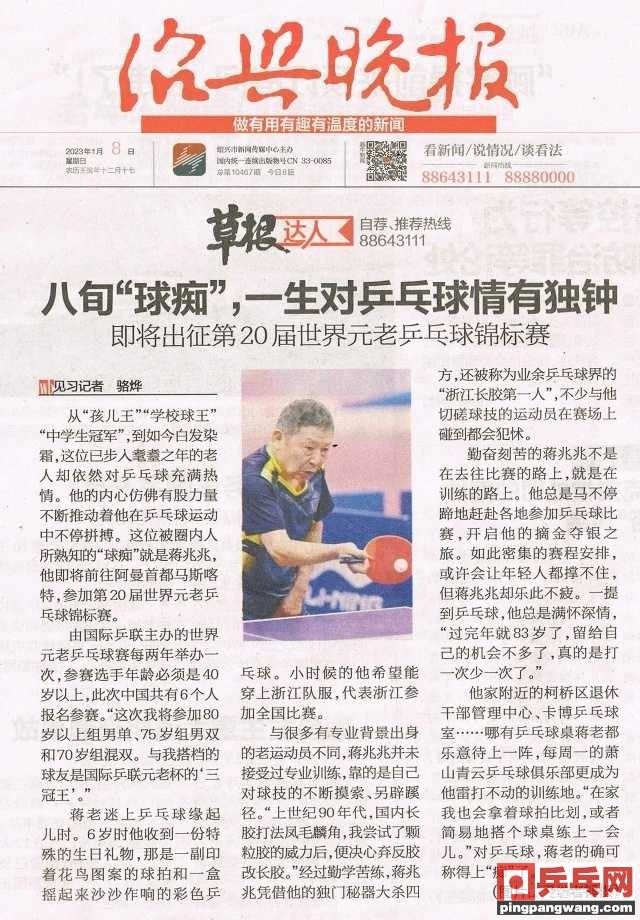 八旬“球痴”，一生对乒乓球情有独钟(乒乓球诗人)图1