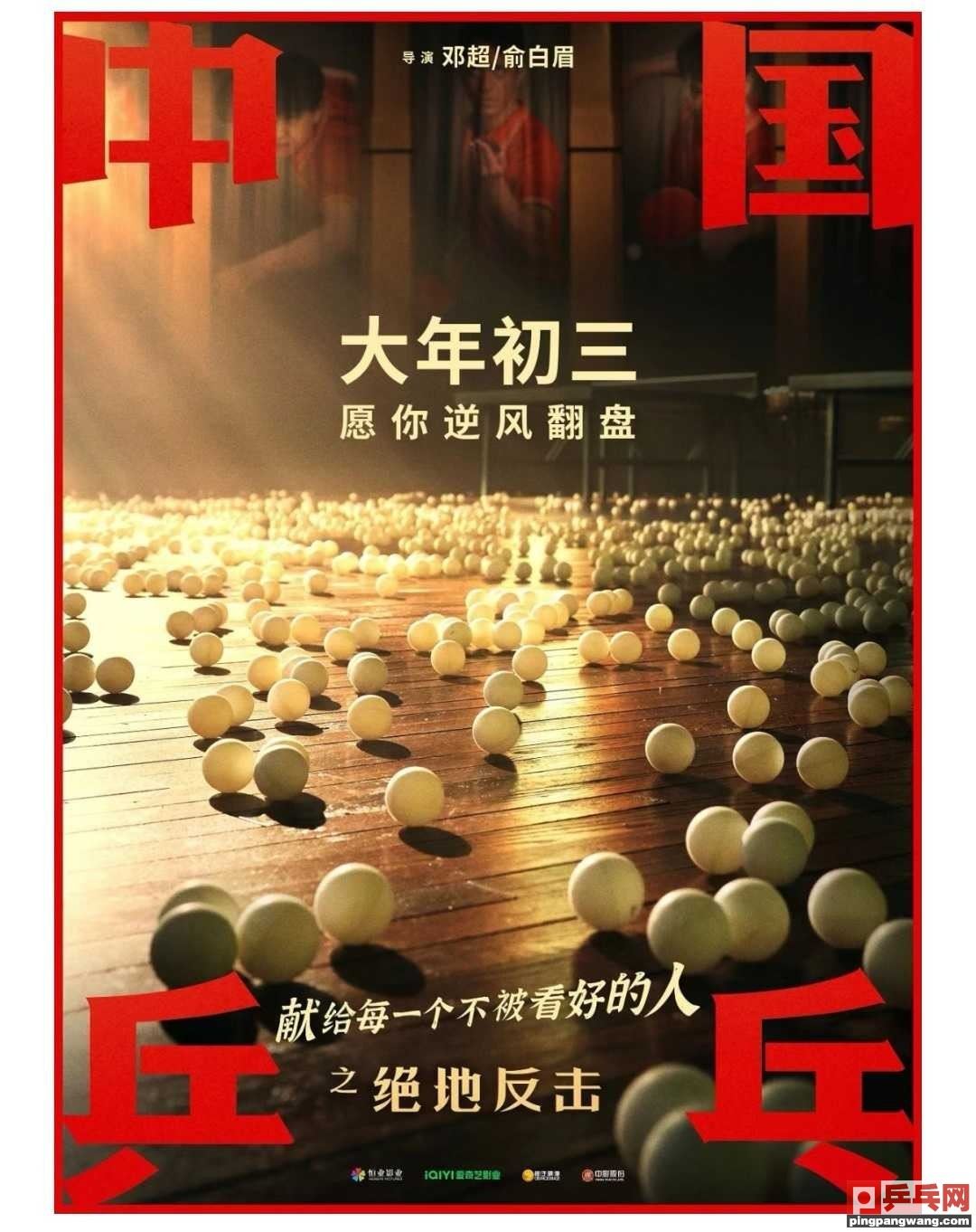 国乒不停歇！春节期间乒乓球比赛观看指南！有直播！(一场图1