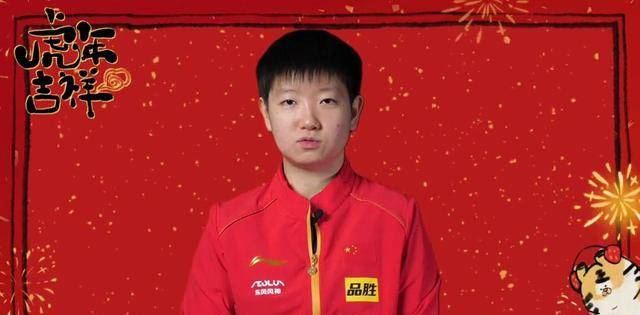 孙颖莎祝大家新年快乐！国乒小魔王兔年一定要大吉大利，