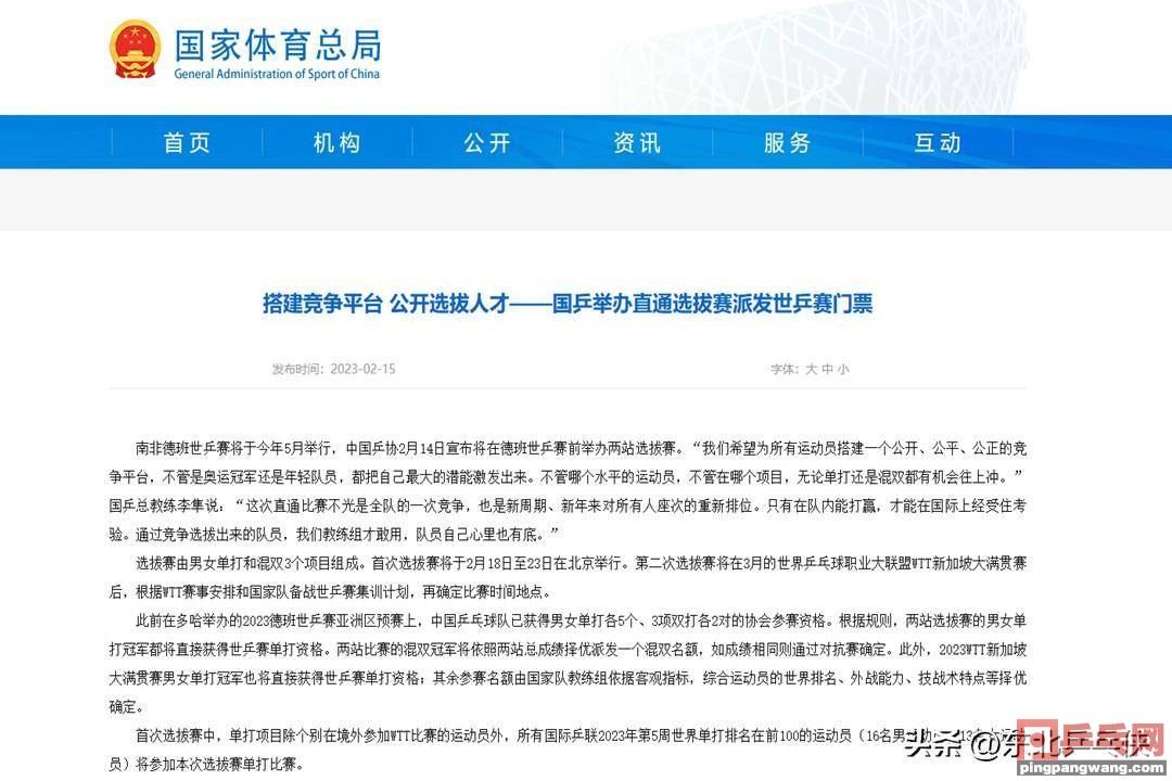 国乒选拔赛&ldquo;有含义&rdquo;！向鹏林诗栋争P卡，希望林高远能逆图1