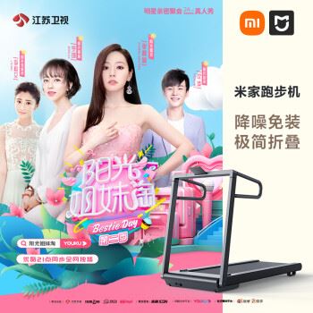 米家MJPBJ01KST跑步机怎么样?好不好？评价很好吗