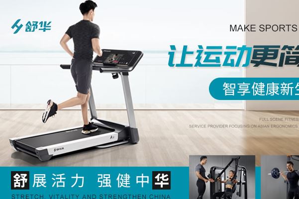 家用跑步机十大名牌排行榜：亿健上榜，第一是舒华(家用跑 图
