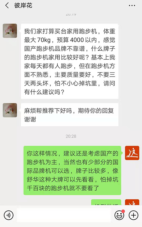 国产跑步机品牌