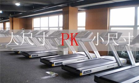 跑步机显示屏大小尺寸哪种好？图1