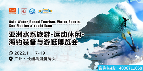 行业“又一大事件”！11月，亚洲水系旅游·运动休闲·海钓装备与游艇博览会现场见真章 图