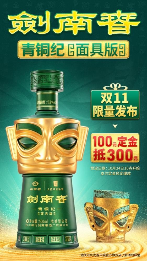 三星堆与剑南春再携手，这款文创臻品你值得拥有！ 图