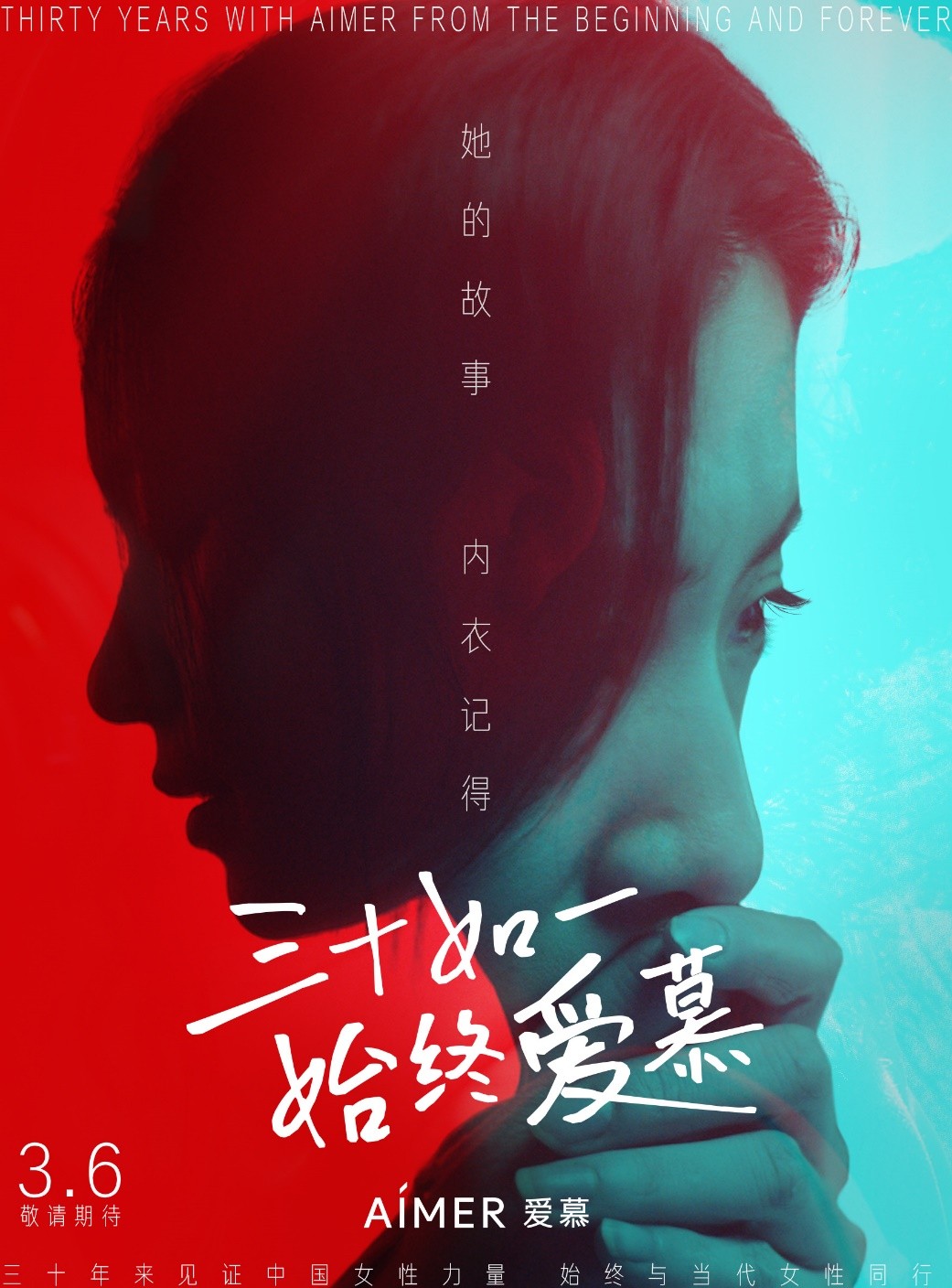 爱慕三十年，与当代女性一路同行 图